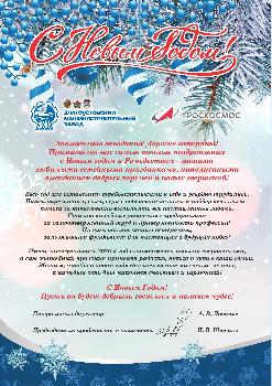 Поздравление с 2026 Новым годом и Рождеством 