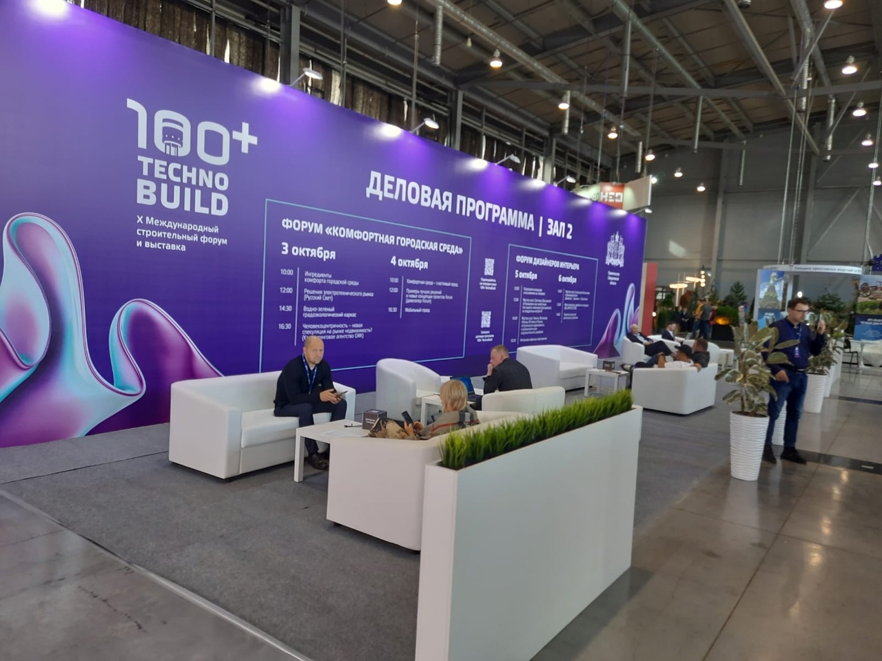 АО «Златмаш» приняло участие в Международном Форуме и выставке 100+ TechnoBuild.