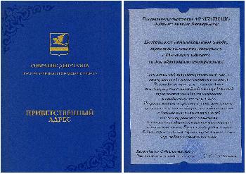Поздравление АО "Златмаш" с 85-летием от председателя Собрания депутатов Златоустовского городского округа Алексея Карюкова
