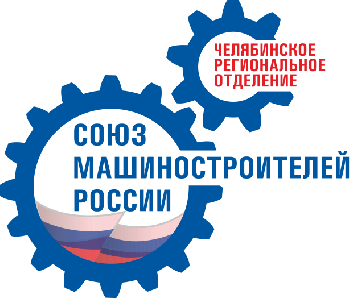 Союз машиностроителей России объявил о конкурсе инновационных проектов среди молодых инженеров