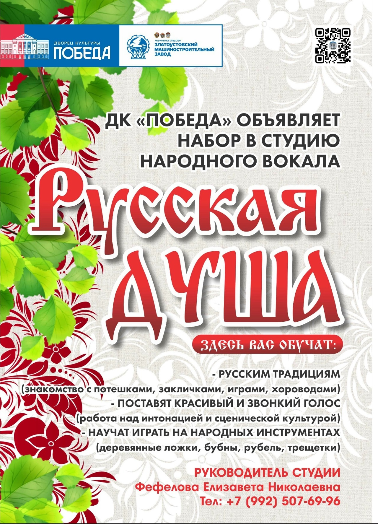 ДК «Победа» объявляет о наборе участников от 5 лет в студию народного танца «Русская душа».